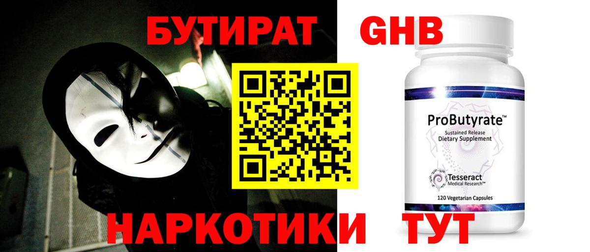 Ртищево  БУТИРАТ жидкий экстази  Бутират  Вход с VPN 