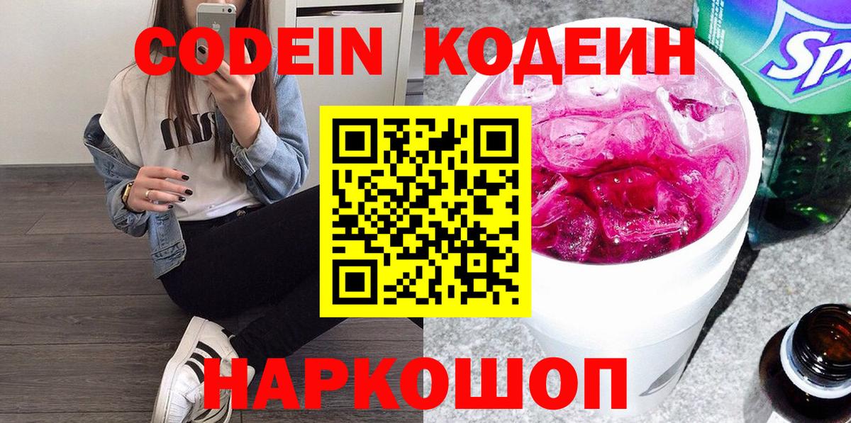 Ртищево  Codein напиток Lean (лин)  Codein Purple Drank  Вход с VPN 