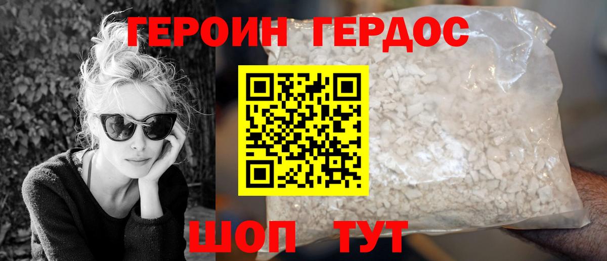 ГЕРОИН герыч Ртищево