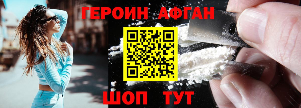 ГЕРОИН Афган  Вход с VPN  Ртищево 