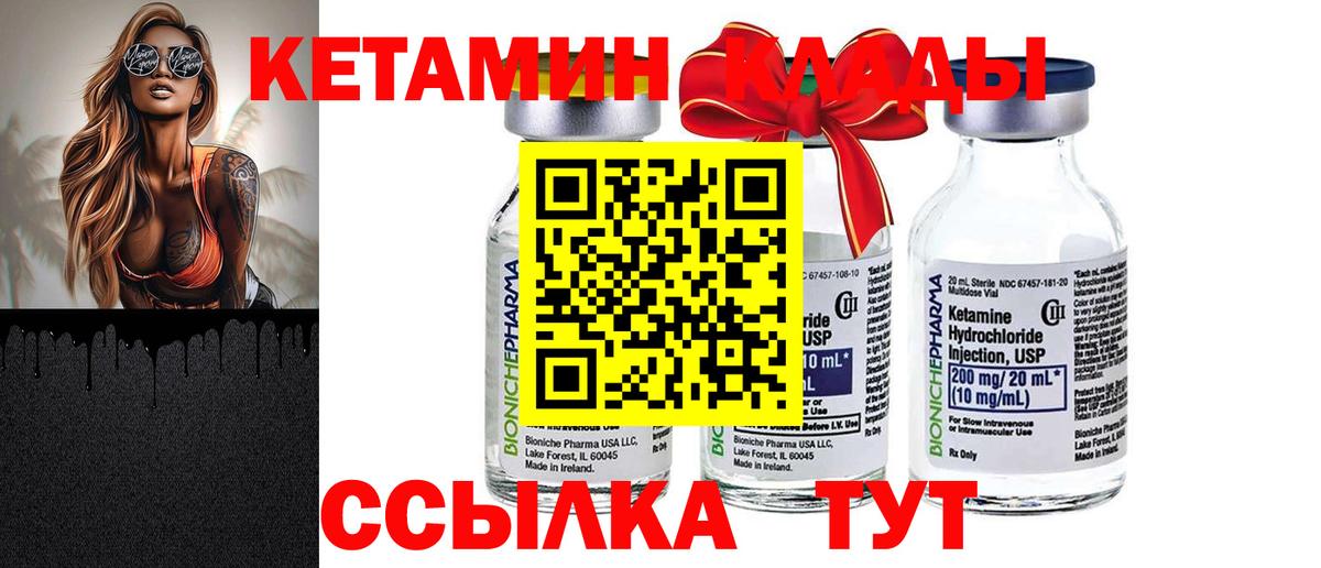 КЕТАМИН VHQ  Вход с VPN  Ртищево 