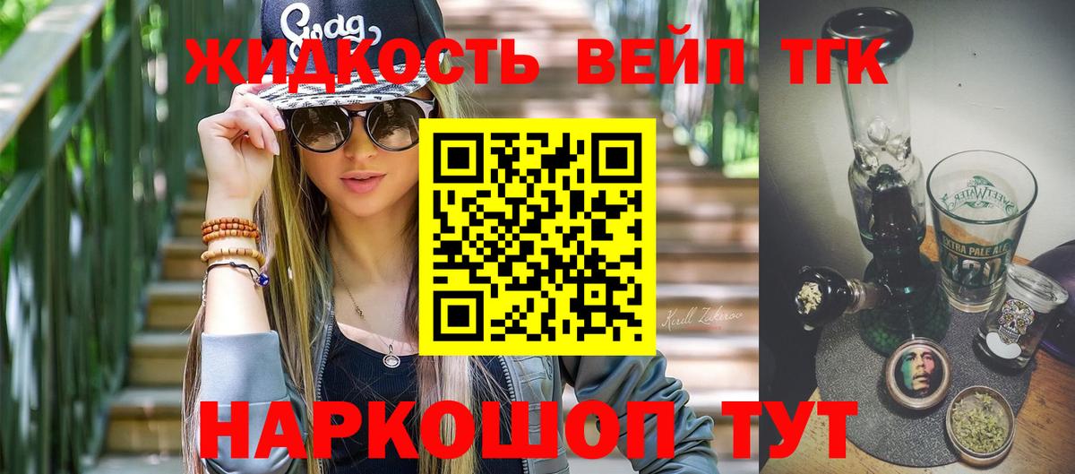ТГК вейп  Вход с VPN  Дистиллят ТГК гашишное масло  Ртищево 
